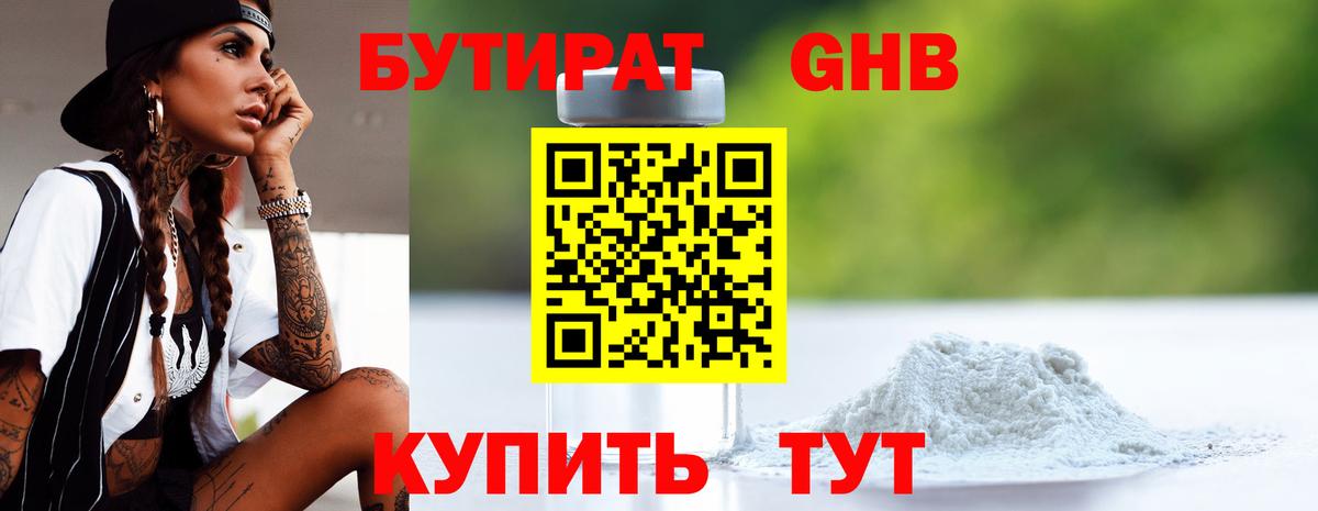 БУТИРАТ вода Елизово