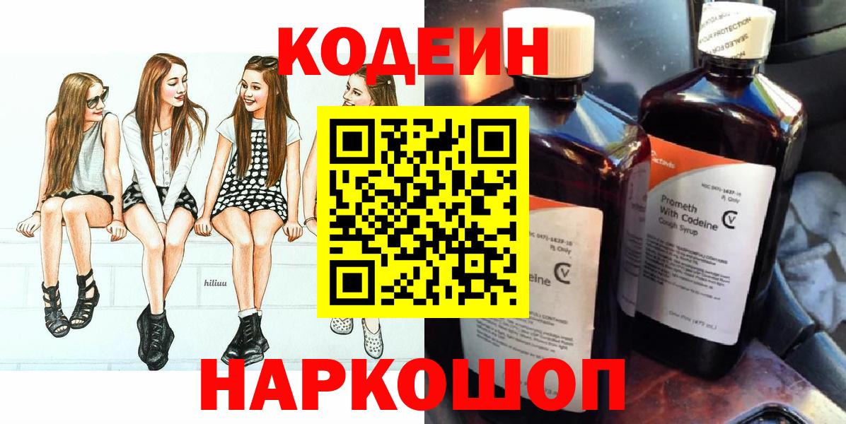 Елизово  Codein Purple Drank  Вход с VPN  Кодеиновый сироп Lean Purple Drank 