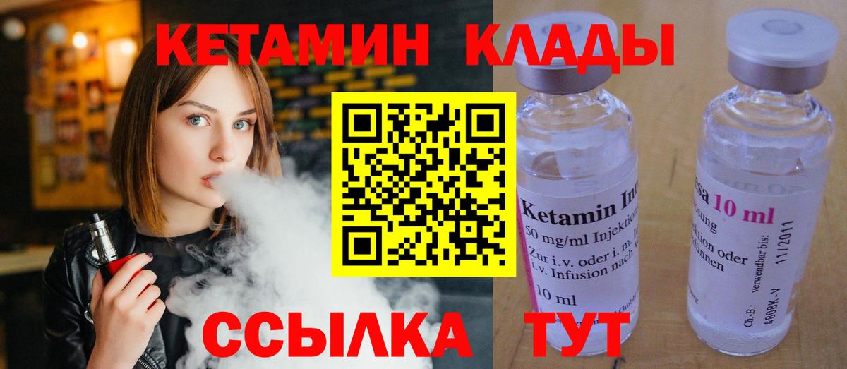 КЕТАМИН VHQ Елизово