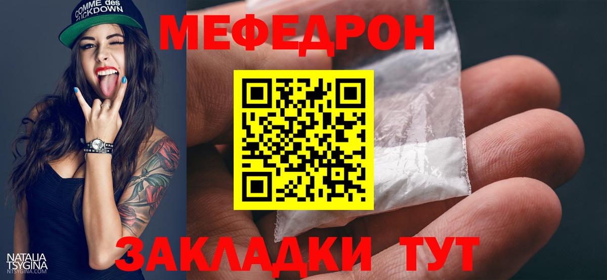 МЯУ-МЯУ 4 MMC  МЯУ-МЯУ кристаллы  Меф  Вход с VPN  Елизово 