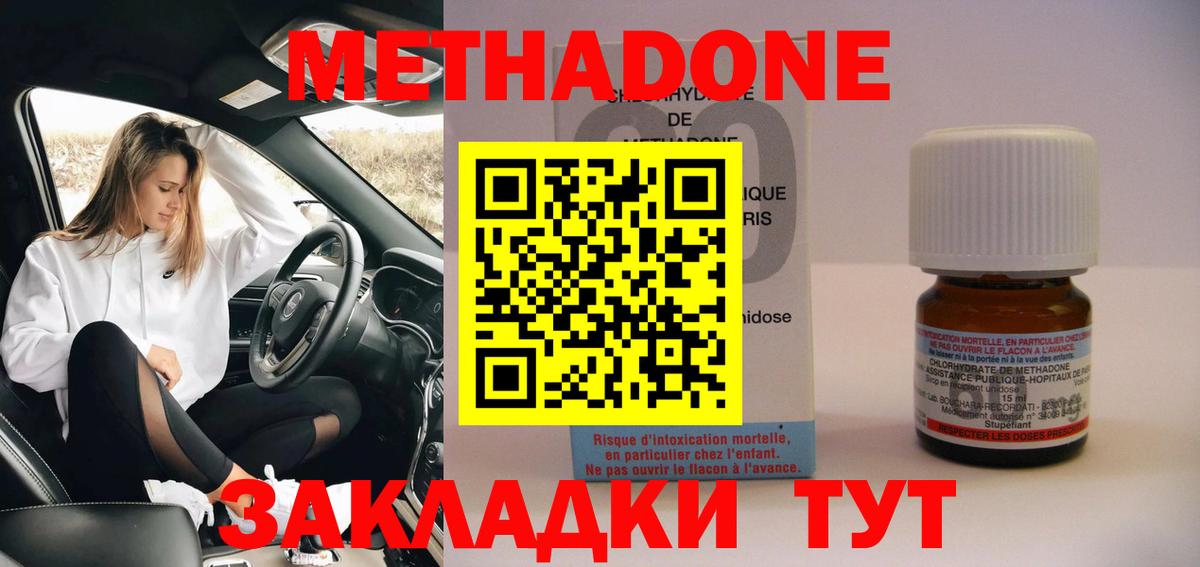 Елизово  МЕТАДОН methadone  Вход с VPN  Метадон methadone 